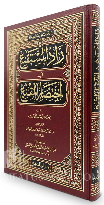 Zād Al-Mustaqi' von Shaykh Mūsā al-Hajjawi